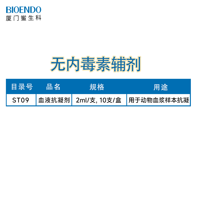 血液抗凝剂.jpg